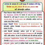Admission in 11th Class-जानिए पूरा process, admission के लिए कैसे करे online आवेदन, ise likhkar k image banaye , bseb ka logo lgakar 2500mm*1700mm