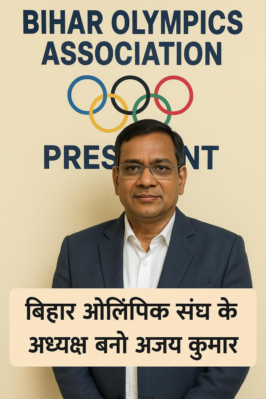 Bihar Olympics Association election-बिहार ओलिंपिक संघ के अध्यक्ष बने अजय कुमार iske related ek image generated kre or ye prompt likhe