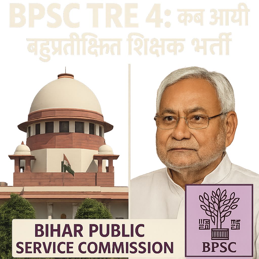 BPSC TRE 4: कब आएगी बहुप्रतीक्षित शिक्षक भर्ती, सुप्रीम कोर्ट में शिक्षा विभाग ने दी आधिकारिक पुष्टि, जाने पूरी ख़बर