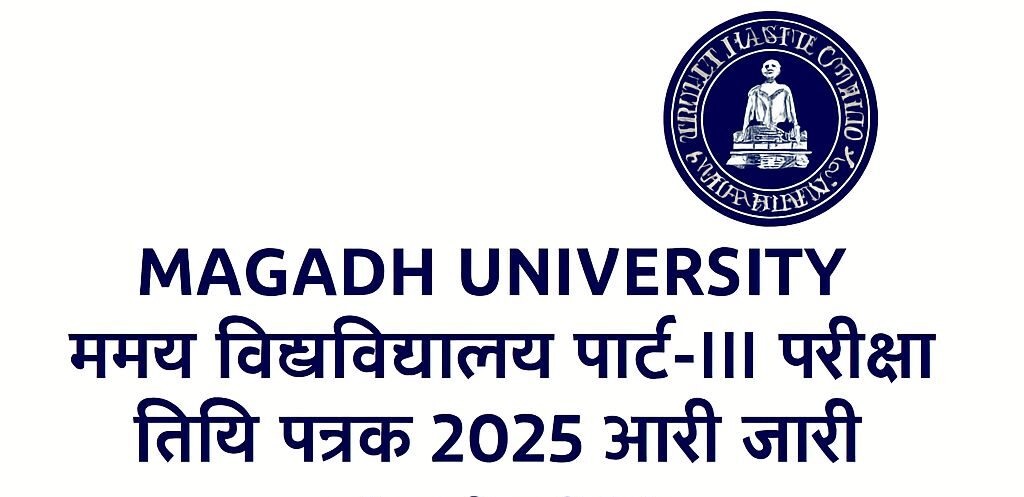 Magadh University Part-III Exam Date Sheet 2025 – मगध विश्वविद्यालय पार्ट-III परीक्षा कार्यक्रम 2025 जारी-जाने पूरा कार्यक्रम-क्लिक करें |