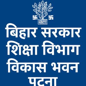 Bihar School News: शिक्षा विभाग के नए नियमों से छात्रों और शिक्षकों की बढ़ेगी जिम्मेदारी-जानिए पूरी खबर।