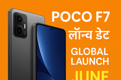POCO F7 Global Launch Date Confirmed: POCO F7 लॉन्च डेट और फीचर्स का खुलासा
