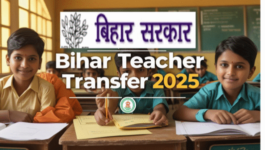 e-Shikshakosh Portal Update 2025-स्थानांतरण से नाखुश शिक्षकों के लिए राहतभरी और सशक्त बदलाव की घोषणा